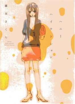 Manga - Manhwa - Honey High Tension jp