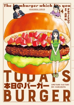 Manga - Manhwa - Honjitsu no Burger jp Vol.14