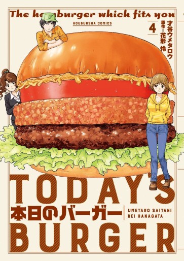 Manga - Manhwa - Honjitsu no Burger jp Vol.4
