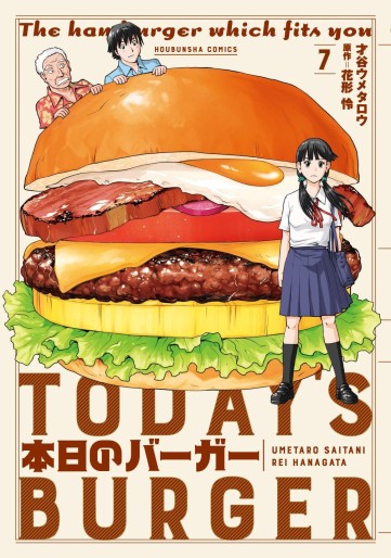 Manga - Manhwa - Honjitsu no Burger jp Vol.7