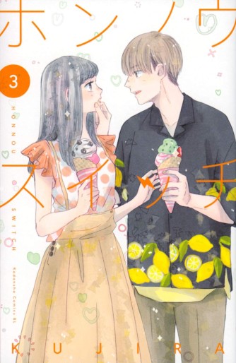 Manga - Manhwa - Honnô Switch jp Vol.3