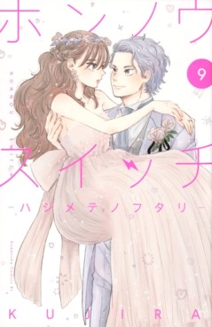 Manga - Manhwa - Honnô Switch jp Vol.9