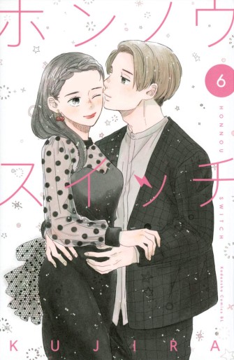 Manga - Manhwa - Honnô Switch jp Vol.6