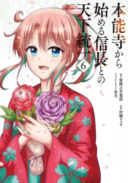 Honnôji Kara Hajimeru Nobunaga to no Tenka Tôitsu jp Vol.6