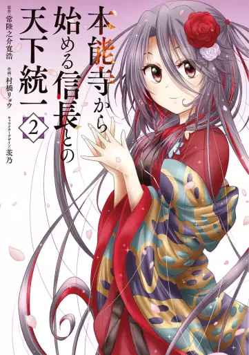 Manga - Manhwa - Honnôji Kara Hajimeru Nobunaga to no Tenka Tôitsu jp Vol.2