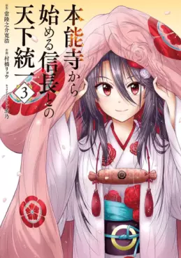 Manga - Manhwa - Honnôji Kara Hajimeru Nobunaga to no Tenka Tôitsu jp Vol.3