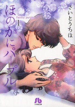 Manga - Manhwa - Honoka ni Purple - Bunko jp Vol.1