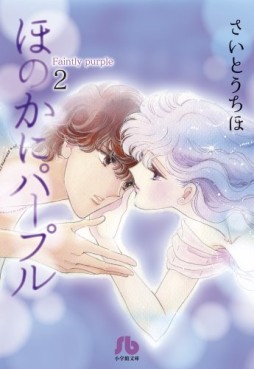 Manga - Manhwa - Honoka ni Purple - Bunko jp Vol.2