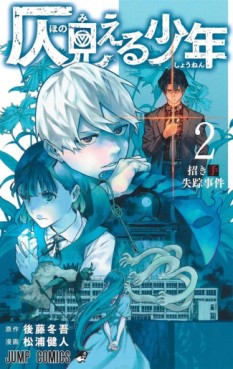 Manga - Manhwa - Honomieru Shônen - Phantom Seer jp Vol.2