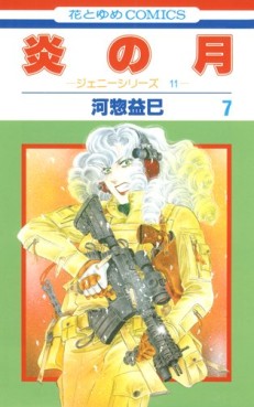Jenny Series 11 - Honô no Tsuki jp Vol.7