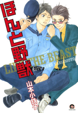 Manga - Manhwa - Honto Yajû jp Vol.1