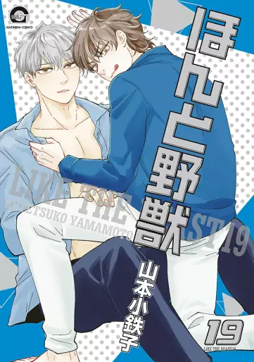 Manga - Manhwa - Honto Yajû jp Vol.19