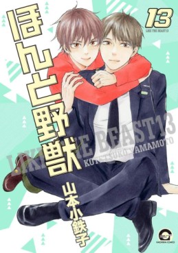 Manga - Manhwa - Honto Yajû jp Vol.13