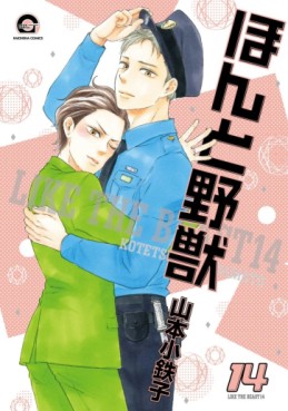 Manga - Manhwa - Honto Yajû jp Vol.14
