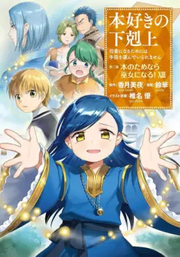 Manga - Manhwa - Honzuki no Gekokujô Part2 - Hon no Tamenara Miko ni Naru! jp Vol.13
