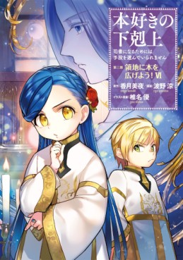 Manga - Manhwa - Honzuki no Gekokujô Part3 - Ryôchi ni Hon wo Hirogeyô! jp Vol.6
