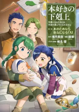 Manga - Manhwa - Honzuki no Gekokujô Part2 - Hon no Tamenara Miko ni Naru! jp Vol.11