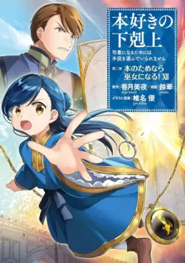 Honzuki no Gekokujô Part2 - Hon no Tamenara Miko ni Naru! jp Vol.12