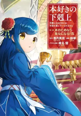 Manga - Manhwa - Honzuki no Gekokujô Part2 - Hon no Tamenara Miko ni Naru! jp Vol.9