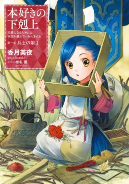 Manga - Manhwa - Honzuki no Gekokujô - Light novel jp Vol.2