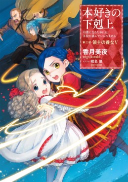 Manga - Manhwa - Honzuki no Gekokujô - Light novel jp Vol.12