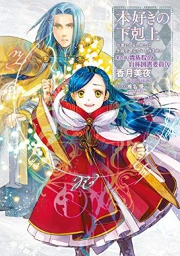 Manga - Manhwa - Honzuki no Gekokujô - Light novel jp Vol.21