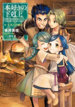 Manga - Manhwa - Honzuki no Gekokujô - Light novel jp Vol.3