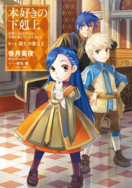 Manga - Manhwa - Honzuki no Gekokujô - Light novel jp Vol.9
