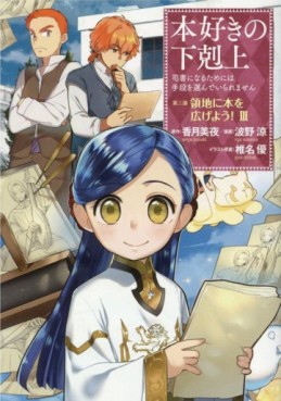 Manga - Manhwa - Honzuki no Gekokujô Part3 - Ryôchi ni Hon wo Hirogeyô! jp Vol.3