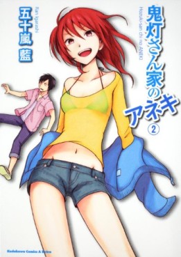Manga - Manhwa - Hôzuki-san Chi no Aneki jp Vol.2