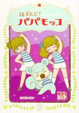 Manga - Manhwa - Hop! Papamocco jp Vol.13
