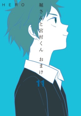Manga - Manhwa - Hori-san to Miyamura-kun Omake jp Vol.11