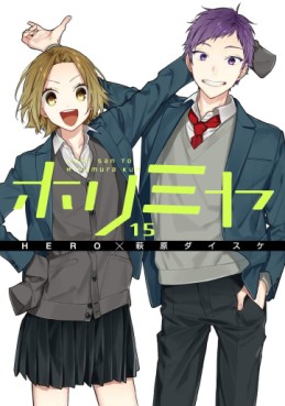 Manga - Manhwa - Horimiya jp Vol.15