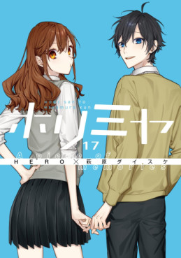 Manga - Manhwa - Horimiya - Memorial Book bonus track jp Vol.17