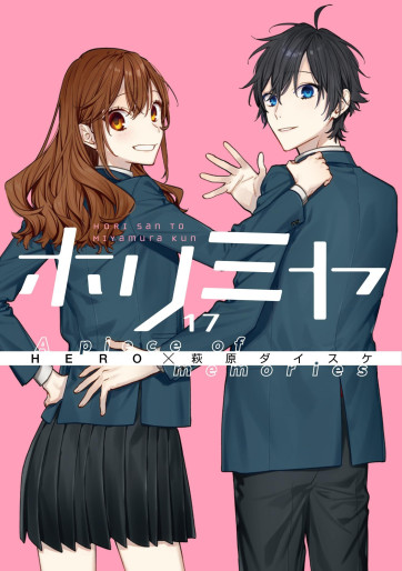 Manga - Manhwa - Horimiya jp Vol.17