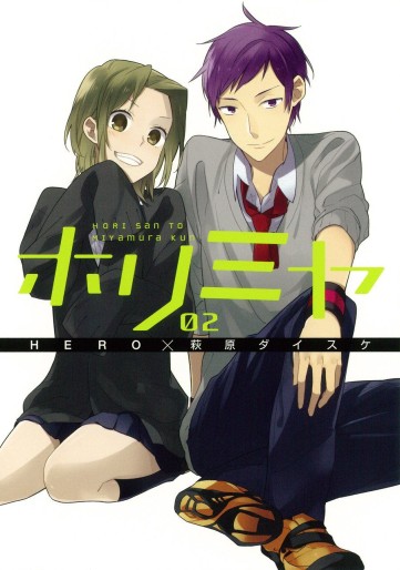 Manga - Manhwa - Horimiya jp Vol.2