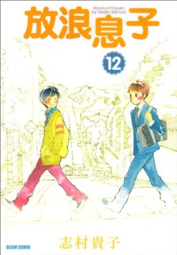 Manga - Manhwa - Hôrô Musuko jp Vol.12