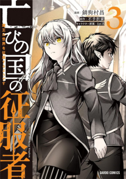 Manga - Manhwa - Horobi no Kuni no Seifukusha - Maô wa Sekai wo Seifuku Suru Yô desu jp Vol.3