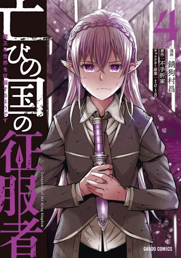 Manga - Manhwa - Horobi no Kuni no Seifukusha - Maô wa Sekai wo Seifuku Suru Yô desu jp Vol.4