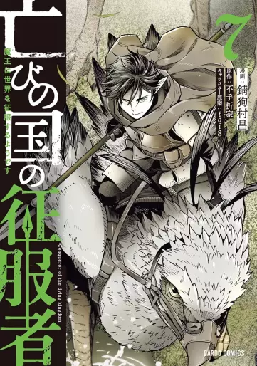 Manga - Manhwa - Horobi no Kuni no Seifukusha - Maô wa Sekai wo Seifuku Suru Yô desu jp Vol.7