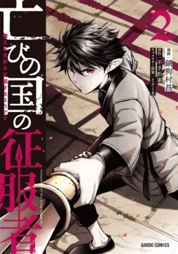 Manga - Manhwa - Horobi no Kuni no Seifukusha - Maô wa Sekai wo Seifuku Suru Yô desu jp Vol.2