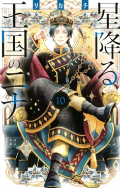 Manga - Manhwa - Hoshi Furu Ôkoku no Nina jp Vol.10