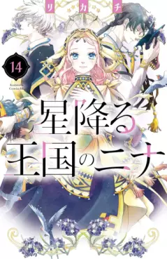 Manga - Manhwa - Hoshi Furu Ôkoku no Nina jp Vol.14