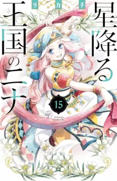 Manga - Manhwa - Hoshi Furu Ôkoku no Nina jp Vol.15
