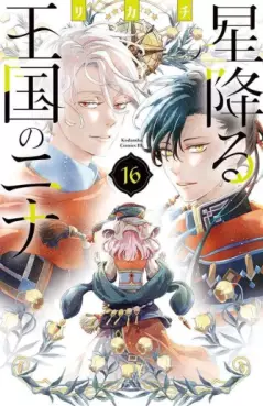 Hoshi Furu Ôkoku no Nina jp Vol.16