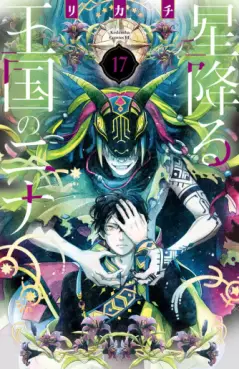 manga - Hoshi Furu Ôkoku no Nina jp Vol.17