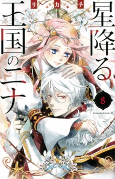 Manga - Manhwa - Hoshi Furu Ôkoku no Nina jp Vol.8