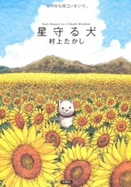 Manga - Manhwa - Hoshi Mamoru Inu jp Vol.1
