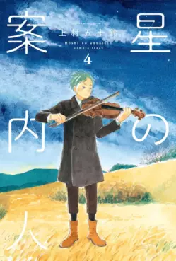 Hoshi no Annainin jp Vol.4