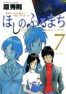 Hoshi no Furu Machi jp Vol.7